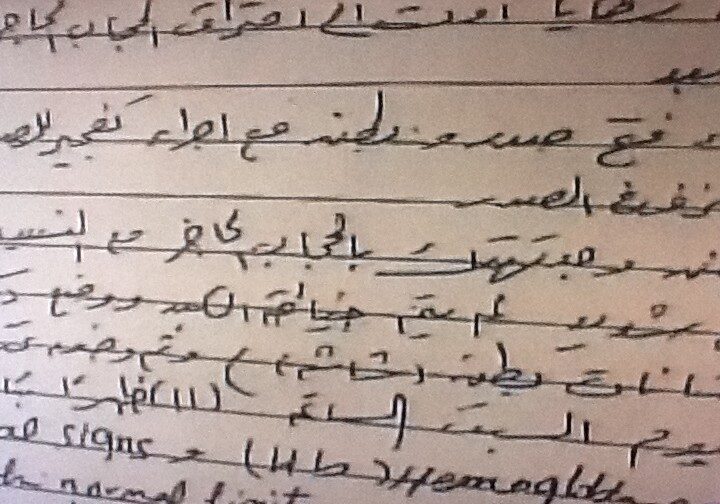 A Syrian doctor's note found attached to a patient. (photo credit: Channel 2 screenshot)