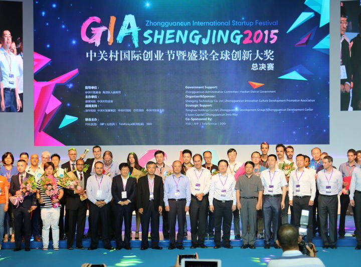 The Shengjing Global Innovation Awards 2015