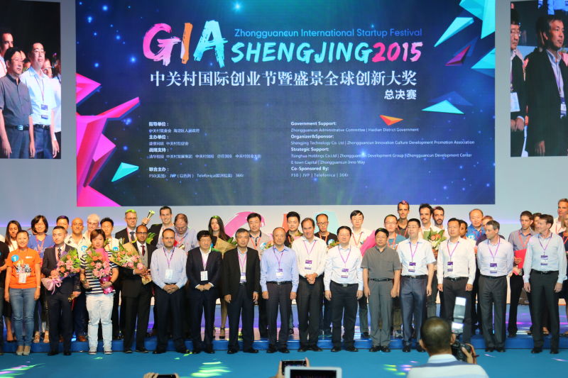 The Shengjing Global Innovation Awards 2015