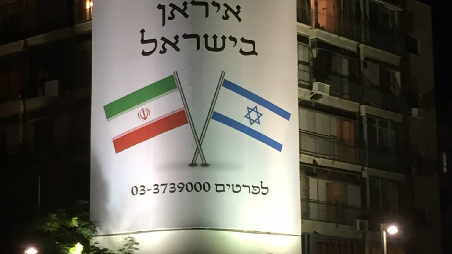 The faux announcement had Tel Avivians talking. Photo courtesy of Atomic Falafel PR