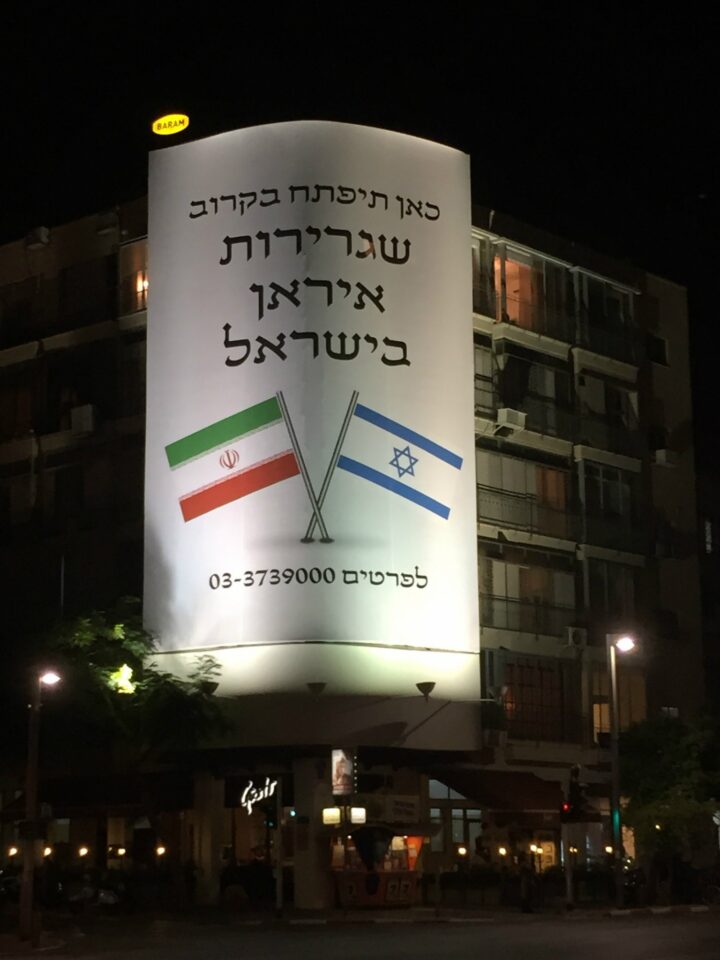 The faux announcement had Tel Avivians talking. Photo courtesy of Atomic Falafel PR