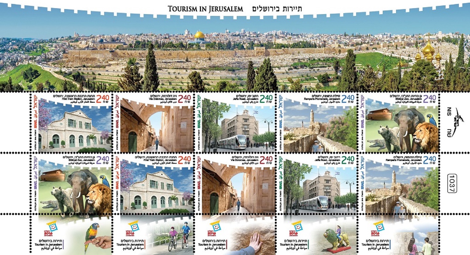 Jerusalem tourism stamp sheet issued in November 2016. Image courtesy of Israel Post
