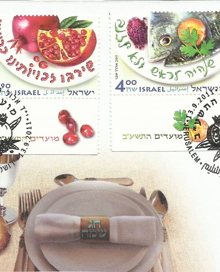 The Israel Post’s stamp series for Rosh Hashana 2011. Photo via israelphilately.org.il/en/