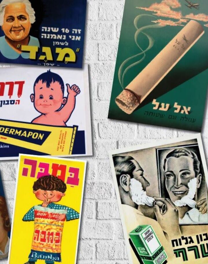 A collage of Israeli ads designed by the Shamir Brothers in the 1930 and 1940s.
