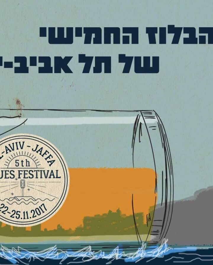 Tel Aviv’s fifth Blues Festival, Nov. 22-25, 2017.