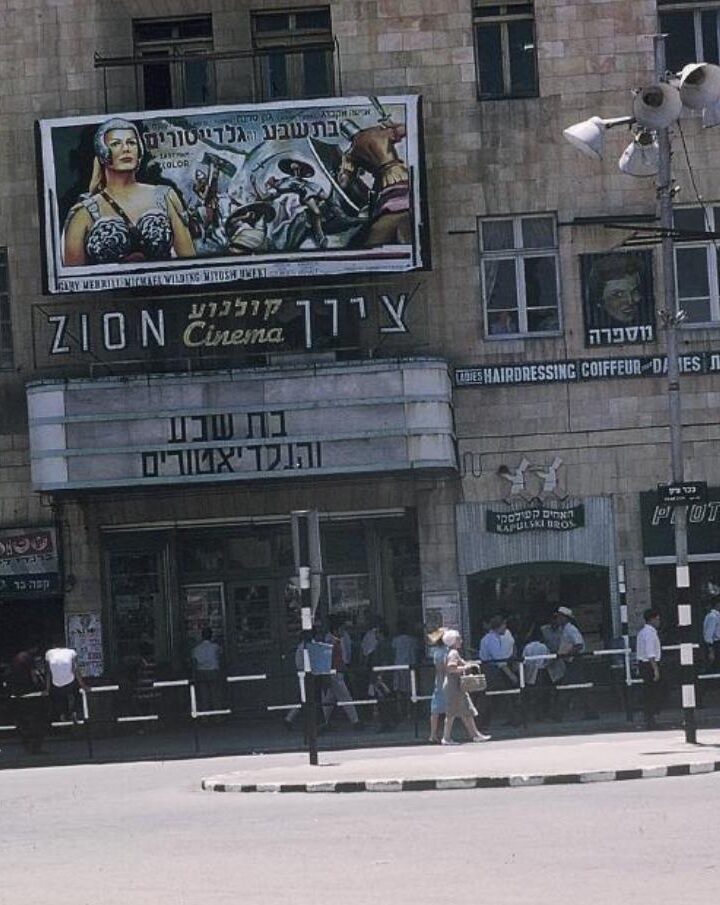 “Sheba & The Gladiators” at the Zion Cinema, Jerusalem, early 1960s. Photo courtesy of Nostalgia Israel (www.nostal.co.il)