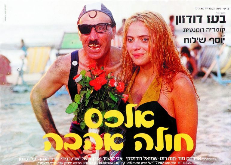 21 iconic Israeli movies that you must watch