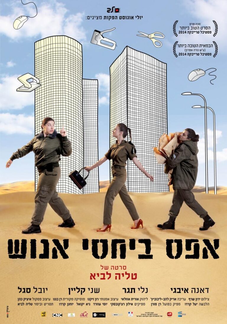 21 iconic Israeli movies that you must watch