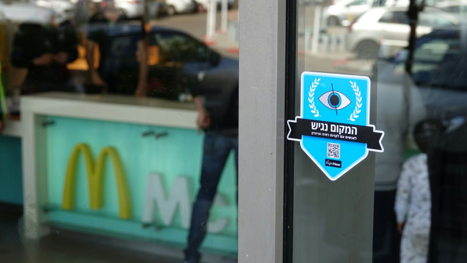 The sign on this Israeli McDonald’s restaurant says, “This place is accessible to people with vision impairment and the blind.” Photo courtesy of RightHear