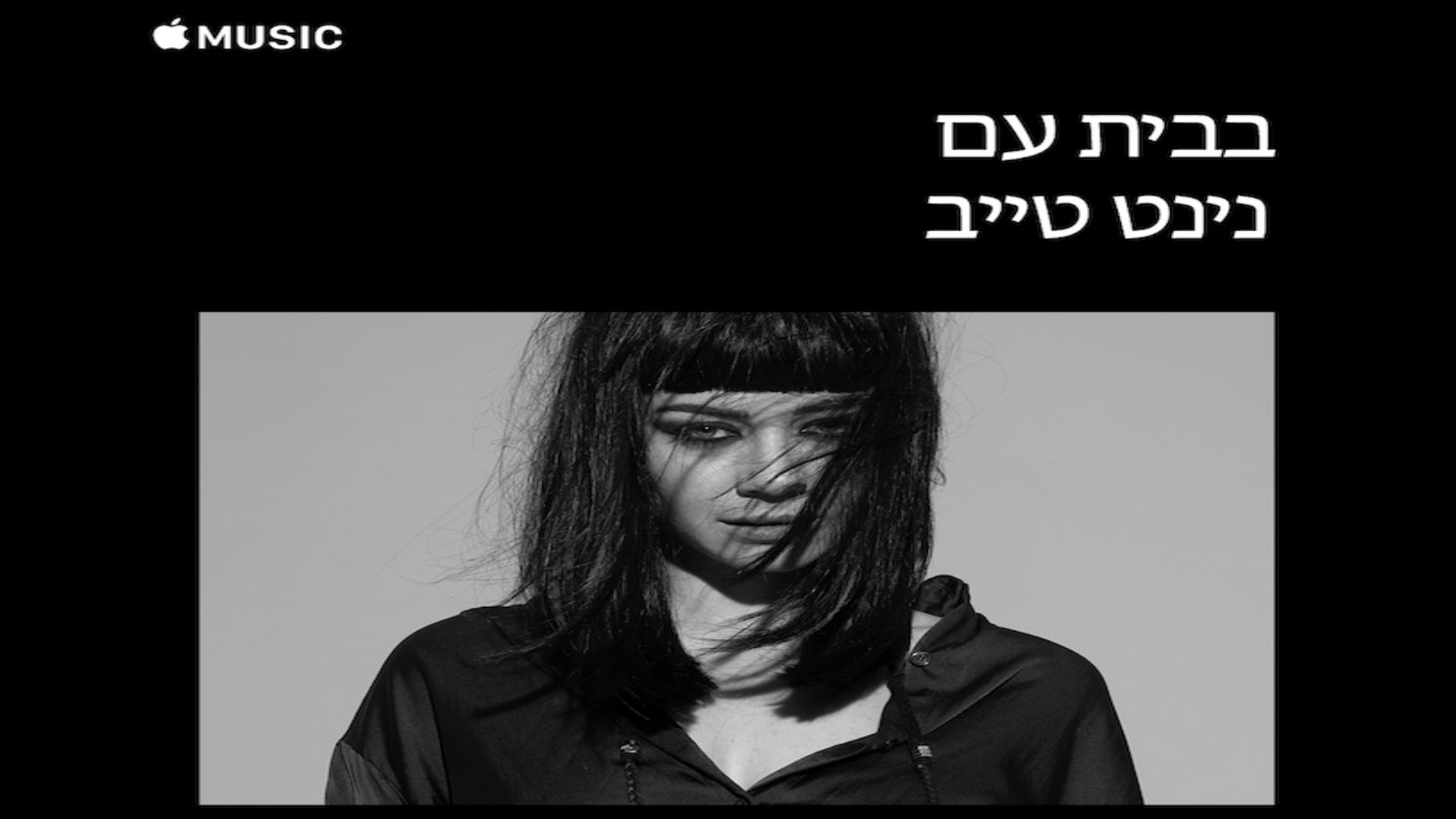 Israeli superstar Ninet Tayeb shares her cool-girl tastes on Apple Music. Photo: courtesy