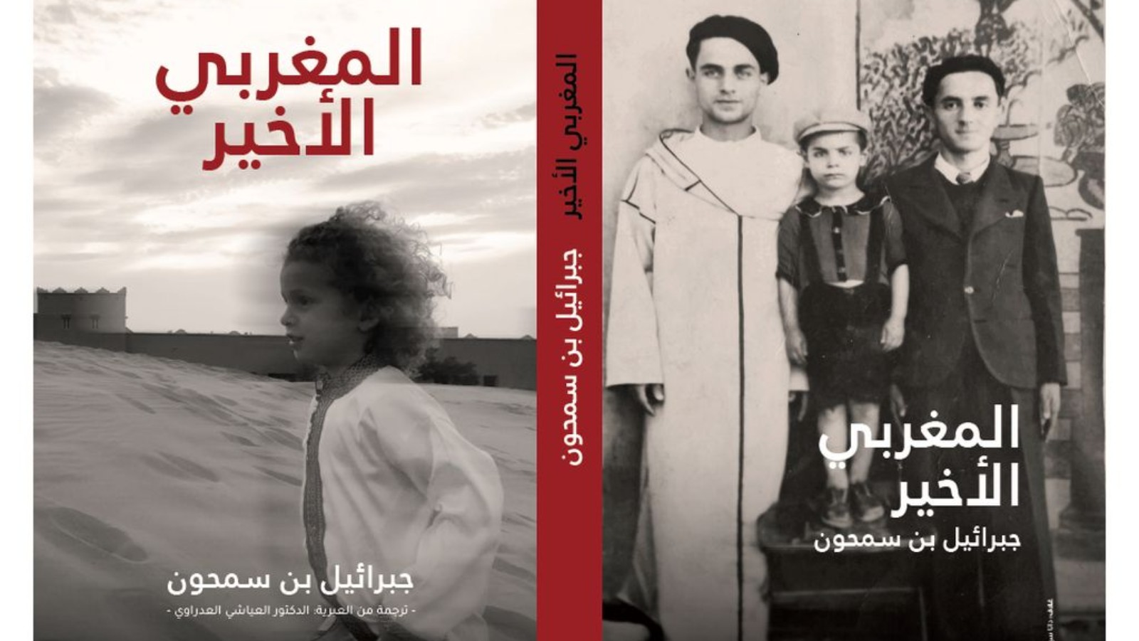 “A Girl in a Blue Shirt” by Prof. Bensimhon, translated into Moroccan Arabic. Photo courtesy of Tel Aviv University