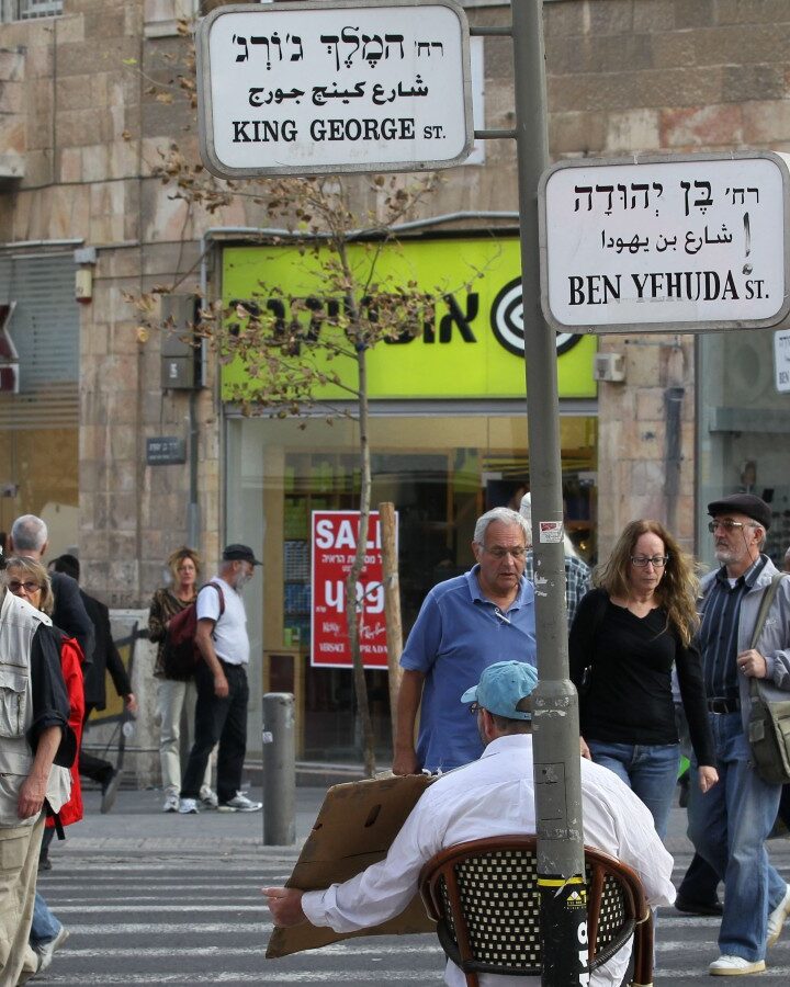 In 1923, the British military governor of Jerusalem named intersecting downtown streets after King George V and Hebrew lexicographer Eliezer Ben-Yehuda. Photo by Nati Shohat
