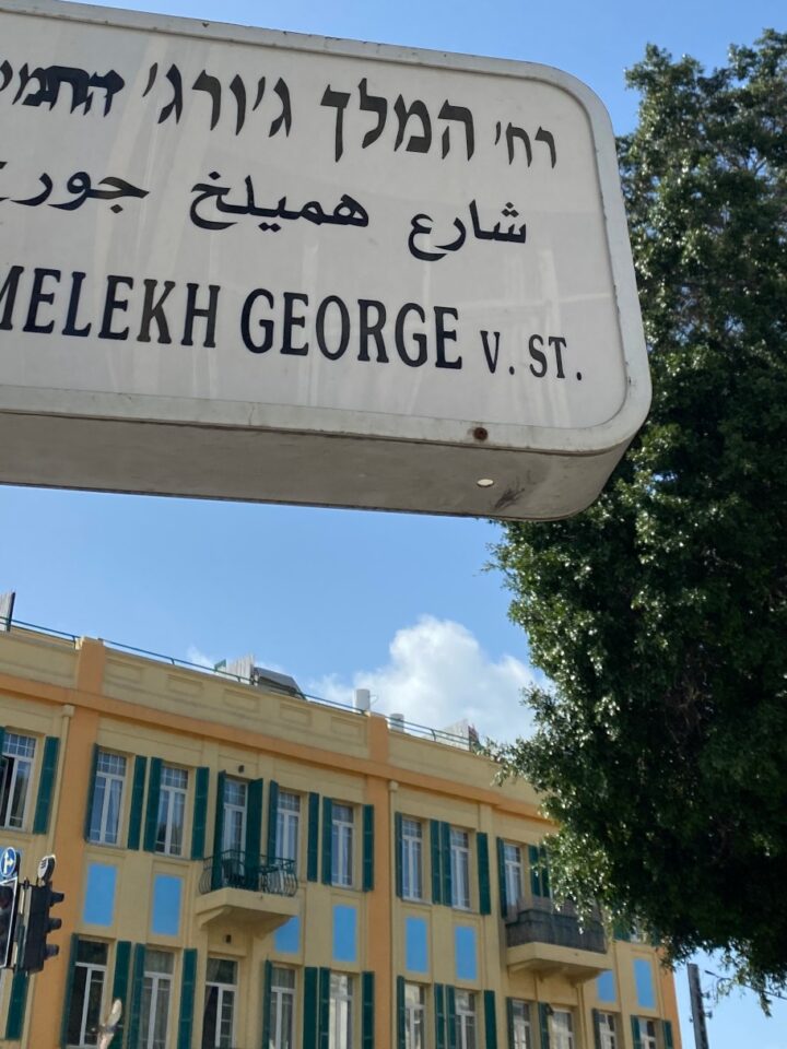 This street in Tel Aviv was named for King George V in 1935. Photo by Danya Belkin