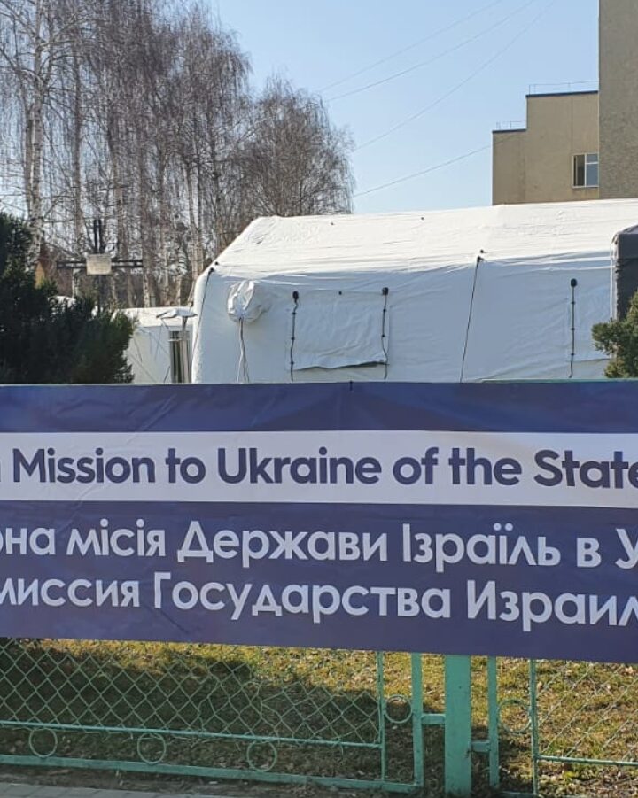 The Israeli humanitarian field hospital established in western Ukraine. Photo courtesy of Sheba Medical Center.