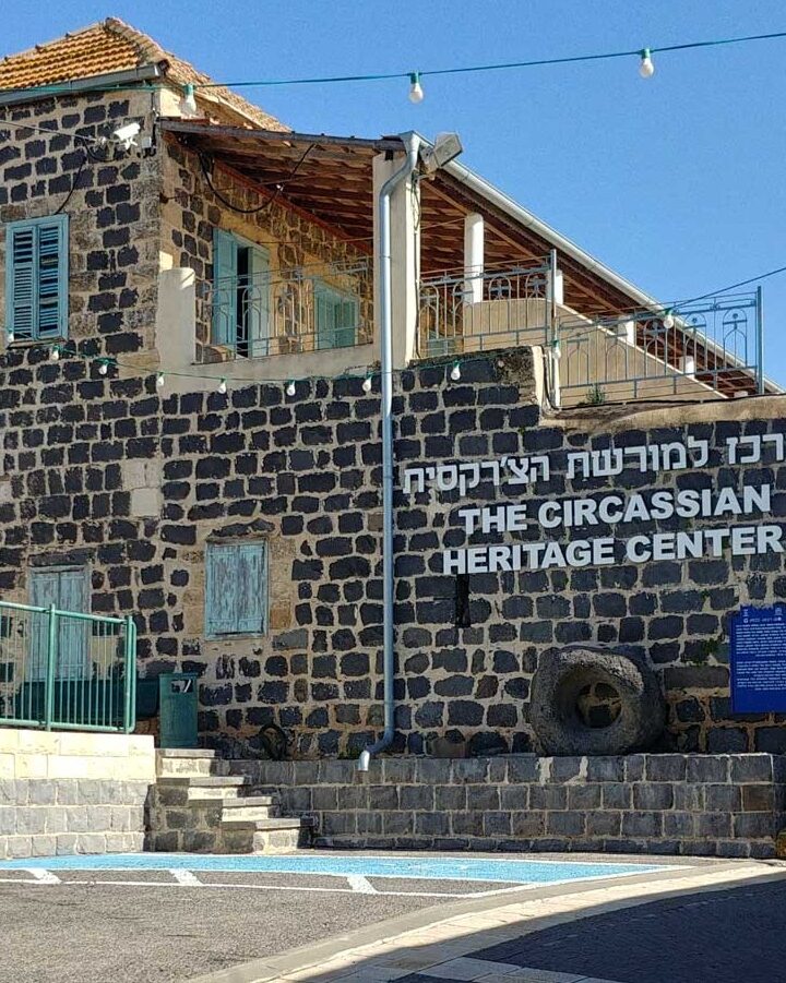 Photo courtesy of The Circassian Heritage Center in Kfar Kama, Israel.