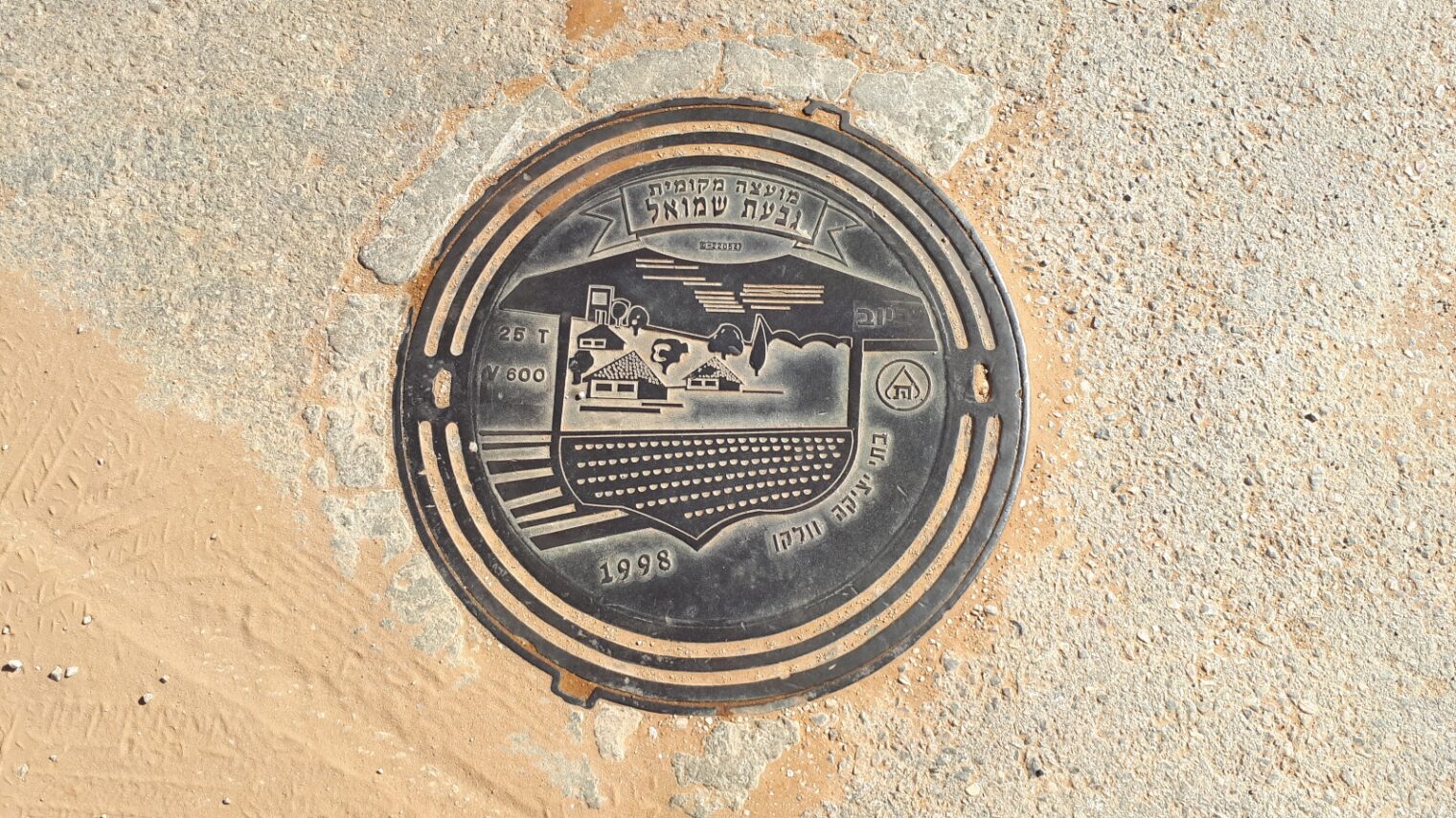 This handsome manhole coverÂ in Givat Shmuel was built in 1998 by Vulcan Foundries. Photo by Eli Zvuluny