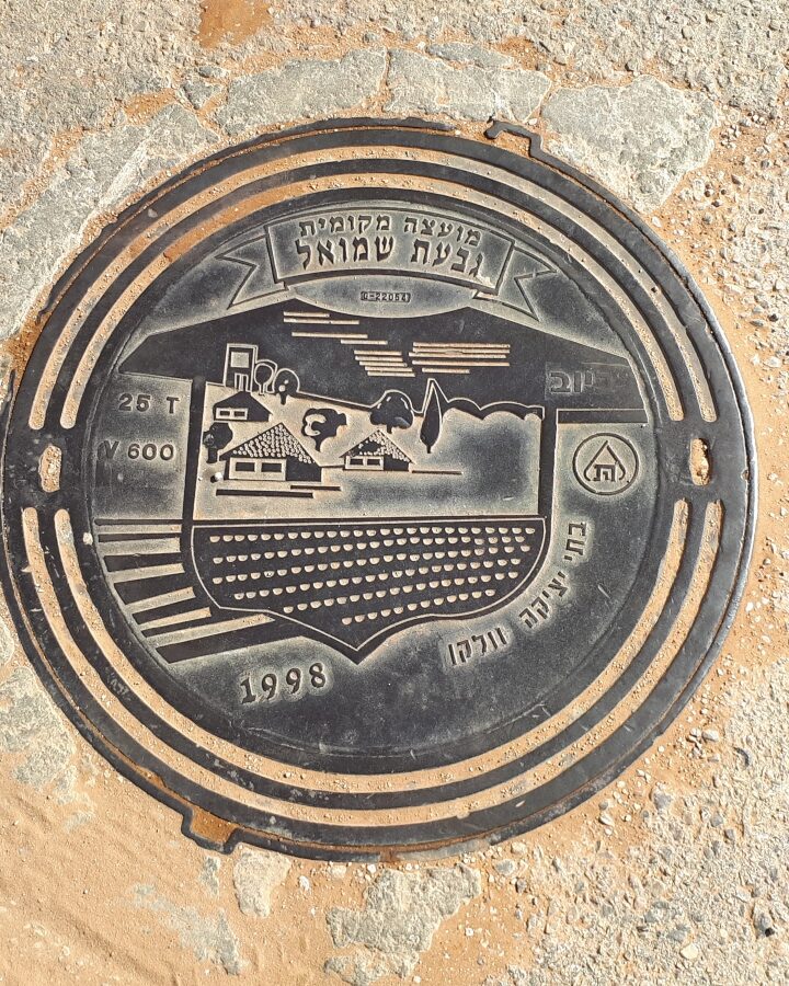 This handsome manhole coverÂ in Givat Shmuel was built in 1998 by Vulcan Foundries. Photo by Eli Zvuluny