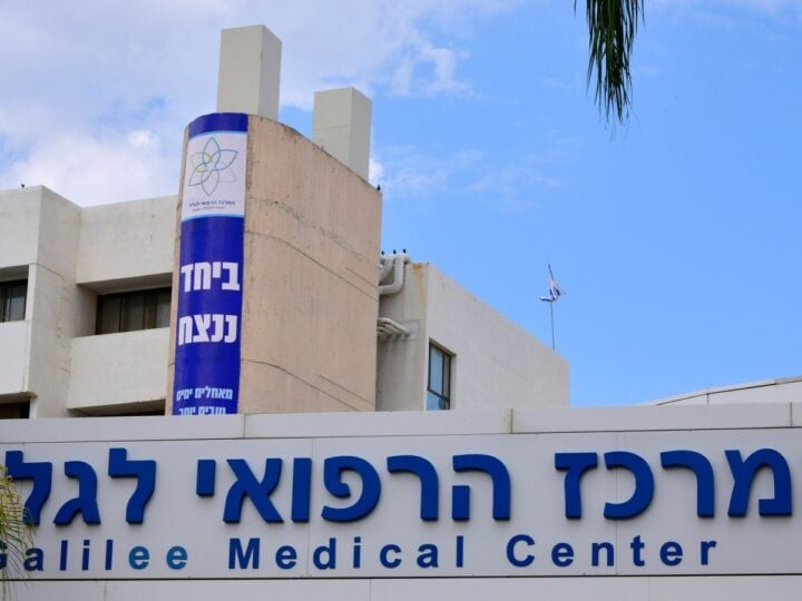 Galilee Medical Center is six miles from the Lebanon border. The sign in Hebrew says â€œTogether We Will Win.â€� Photo by Roni Albert