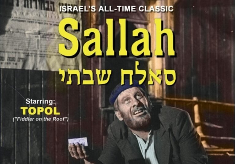 Theatrical poster for “Sallah Shabati.” Photo: courtesy