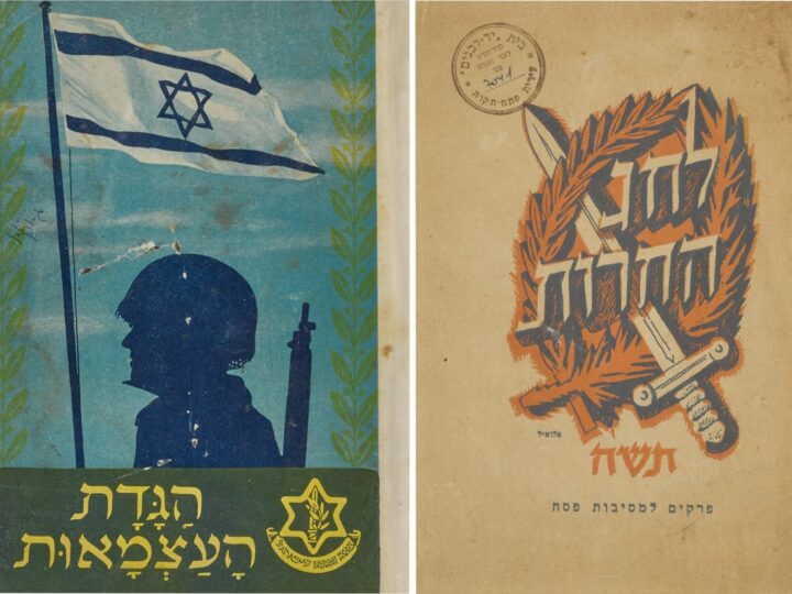 Independence Haggadah by Aharon Megged, Tel Aviv, 1952. Photo courtesy of Sotheby’s