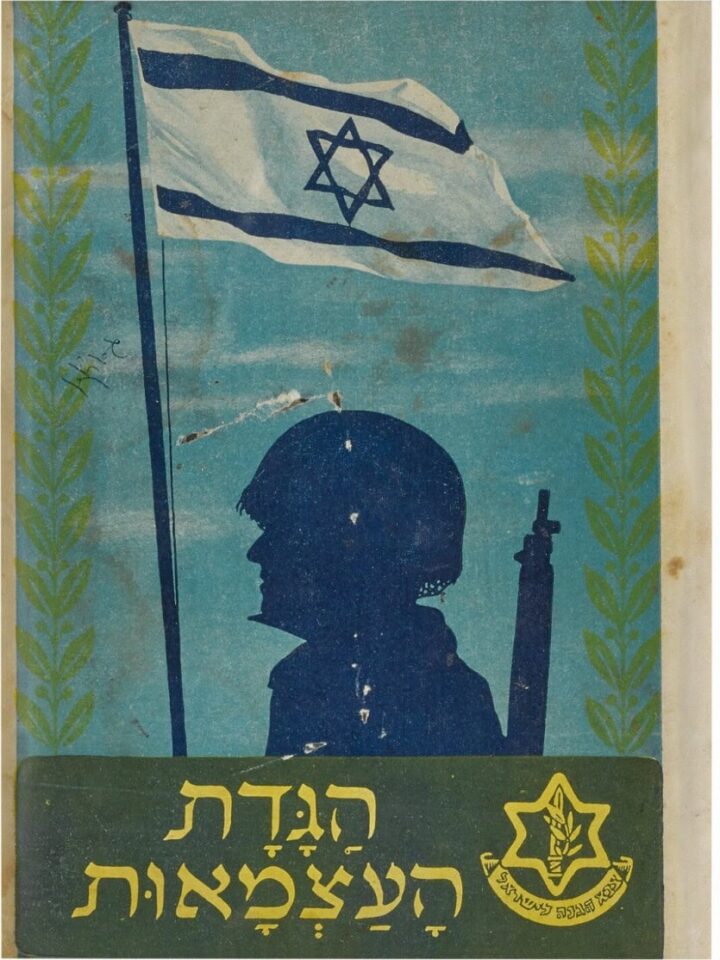 Independence Haggadah by Aharon Megged, Tel Aviv, 1952. Photo courtesy of Sotheby’s