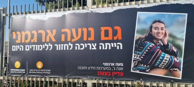 A banner calling for the release of Noa Argamani hangs outside the BGU campus. Photo by Yulia Karra 