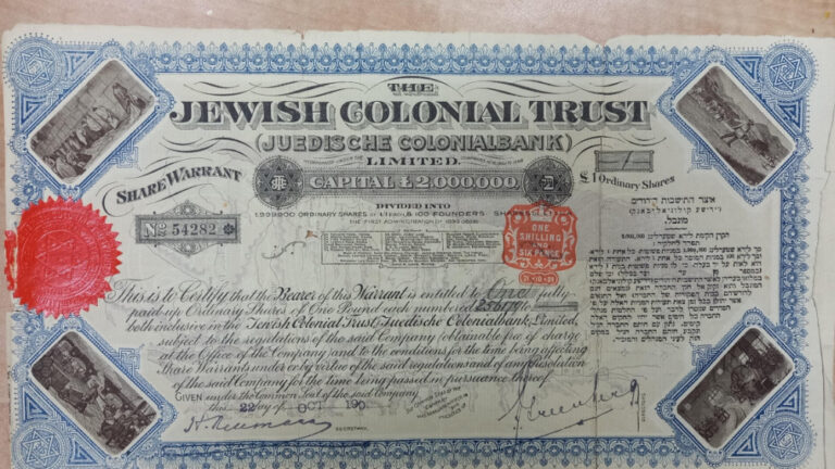 Un bon de souscription d'actions du Jewish Colonial Trust. Photo : capture d'écran